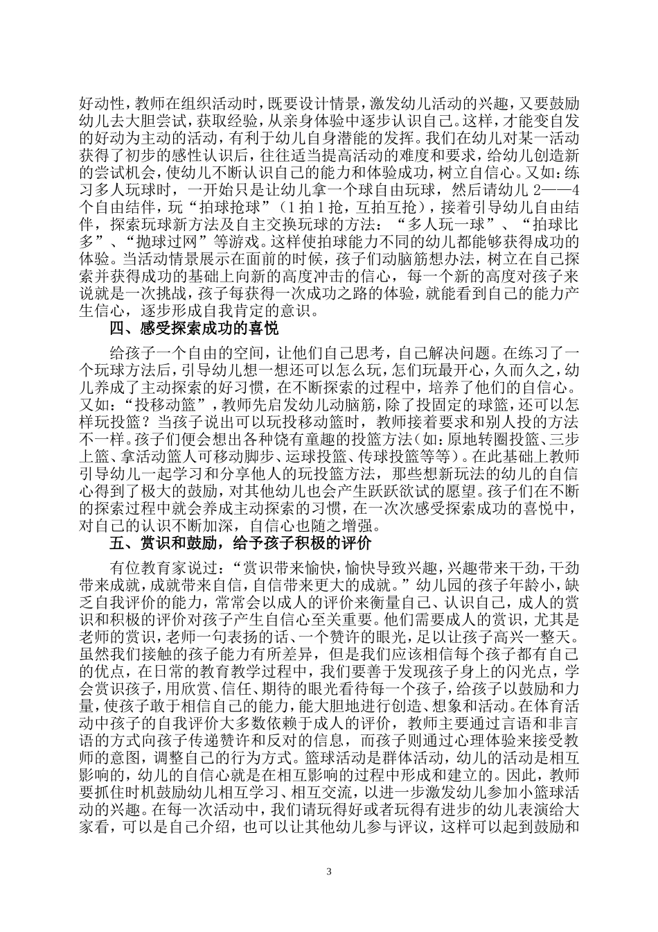 积极参与篮球活动，乐观面对挑战_第3页