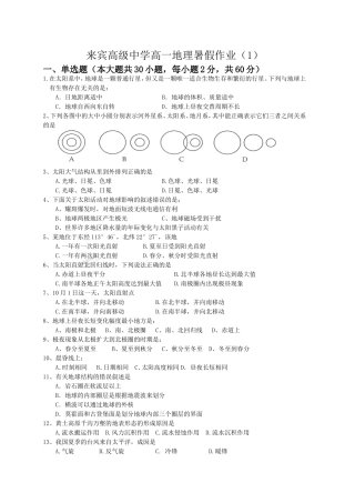 来宾高级中学高一地理暑假作业1