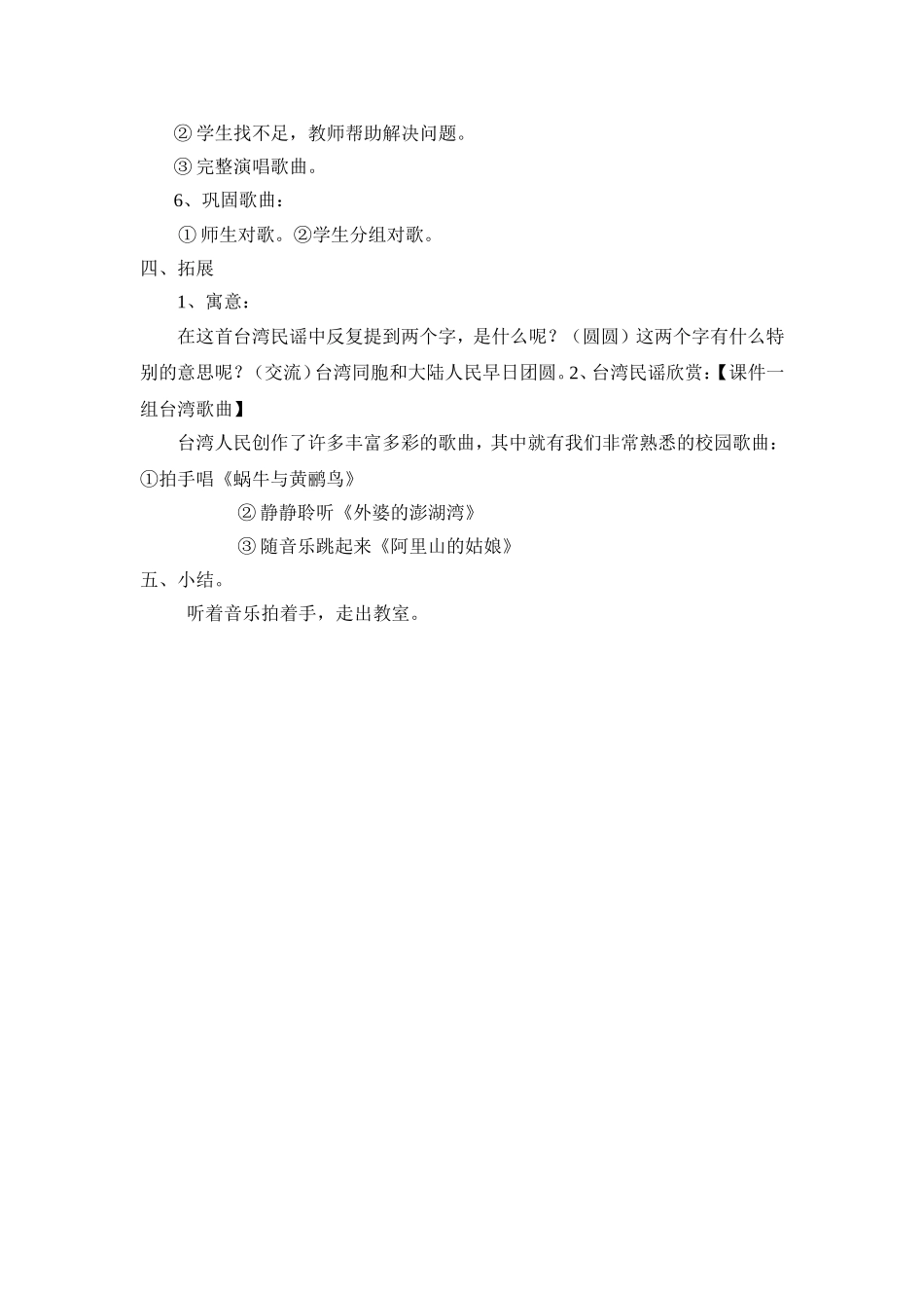 《摇船调》教案_第2页
