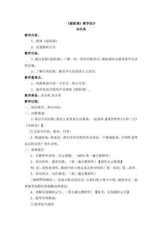 《摇船调》教案