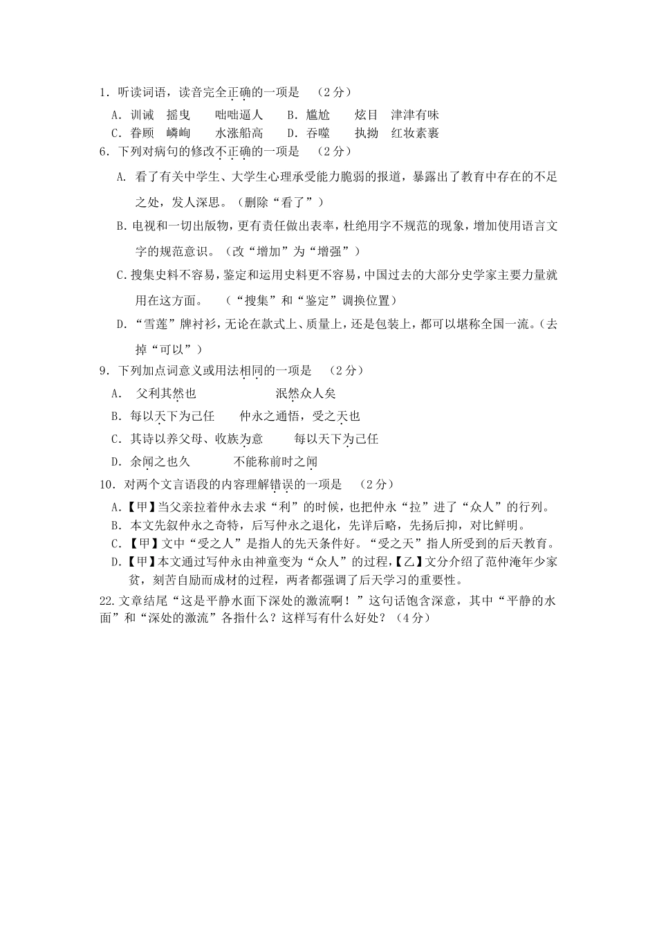 错误率高的几道题_第1页