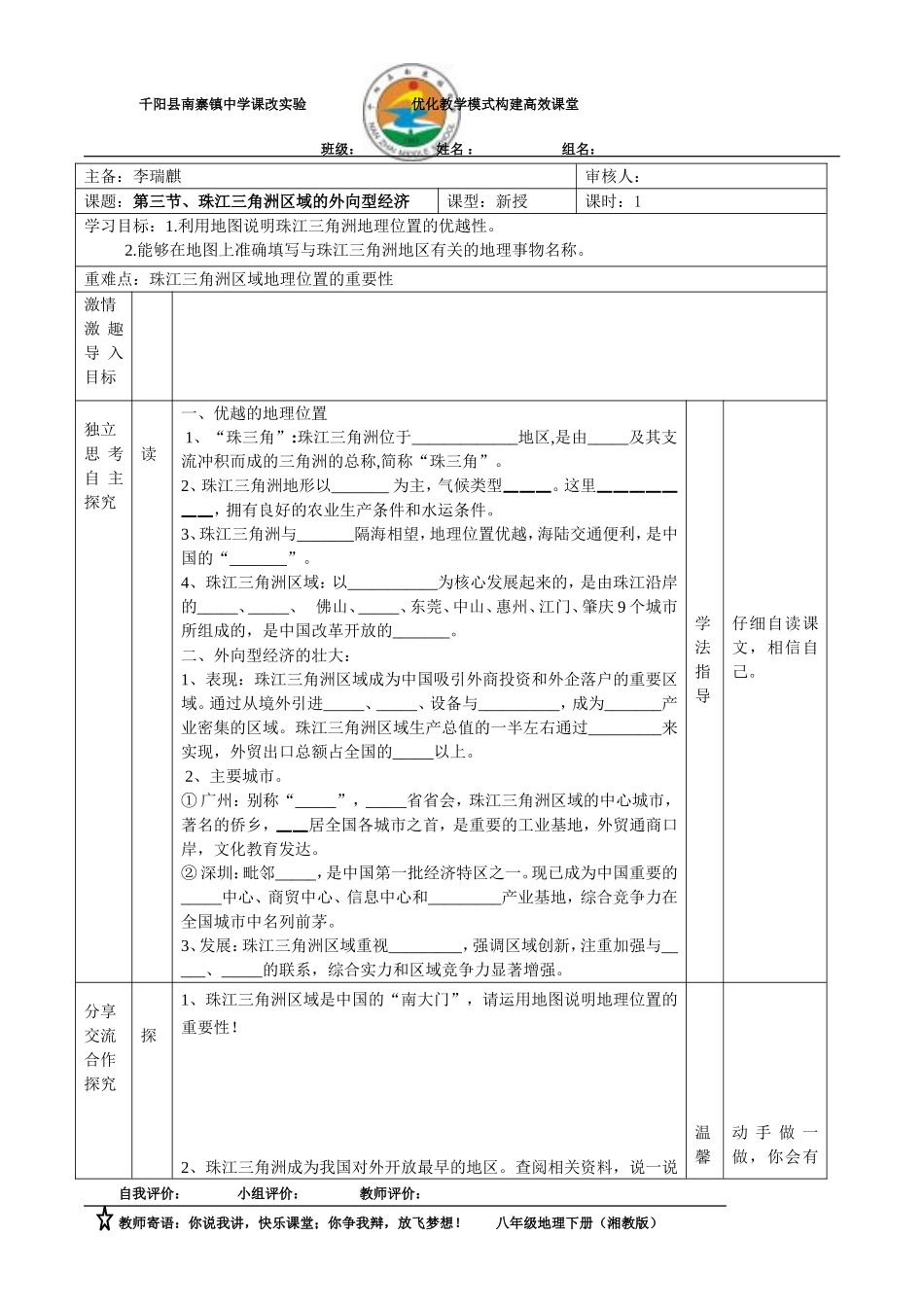 第三节、珠江三角洲区域的外向型经济_第1页