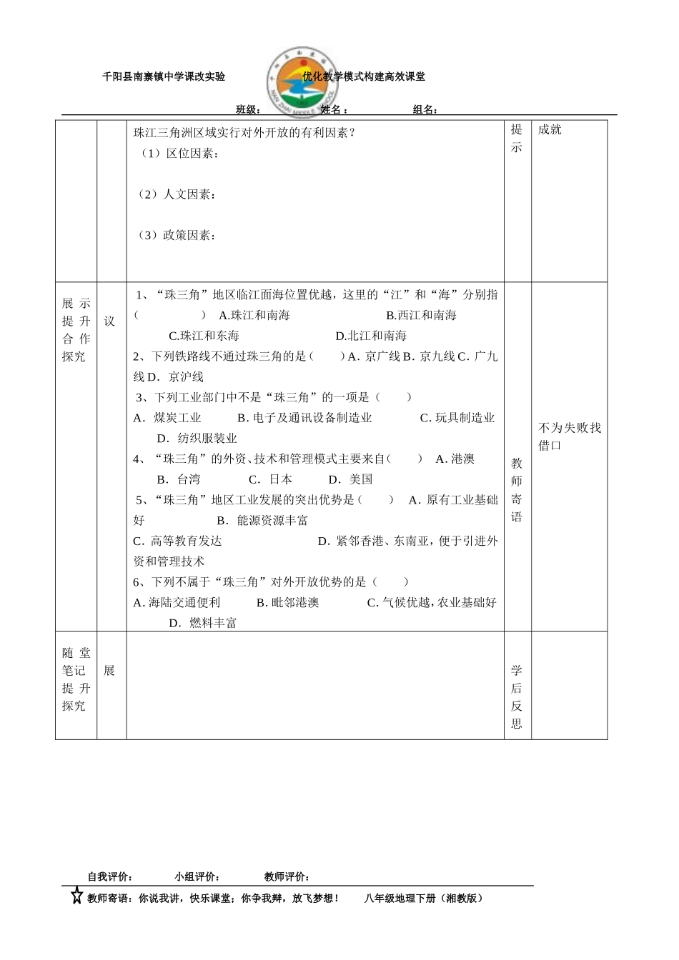 第三节、珠江三角洲区域的外向型经济_第2页