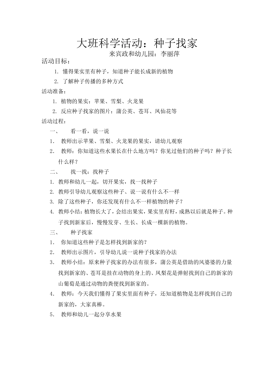 大班科学活动：种子找家_第1页