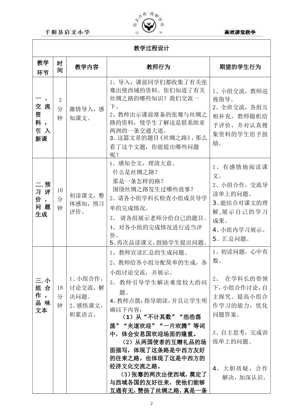 《丝绸之路》修订版_第2页