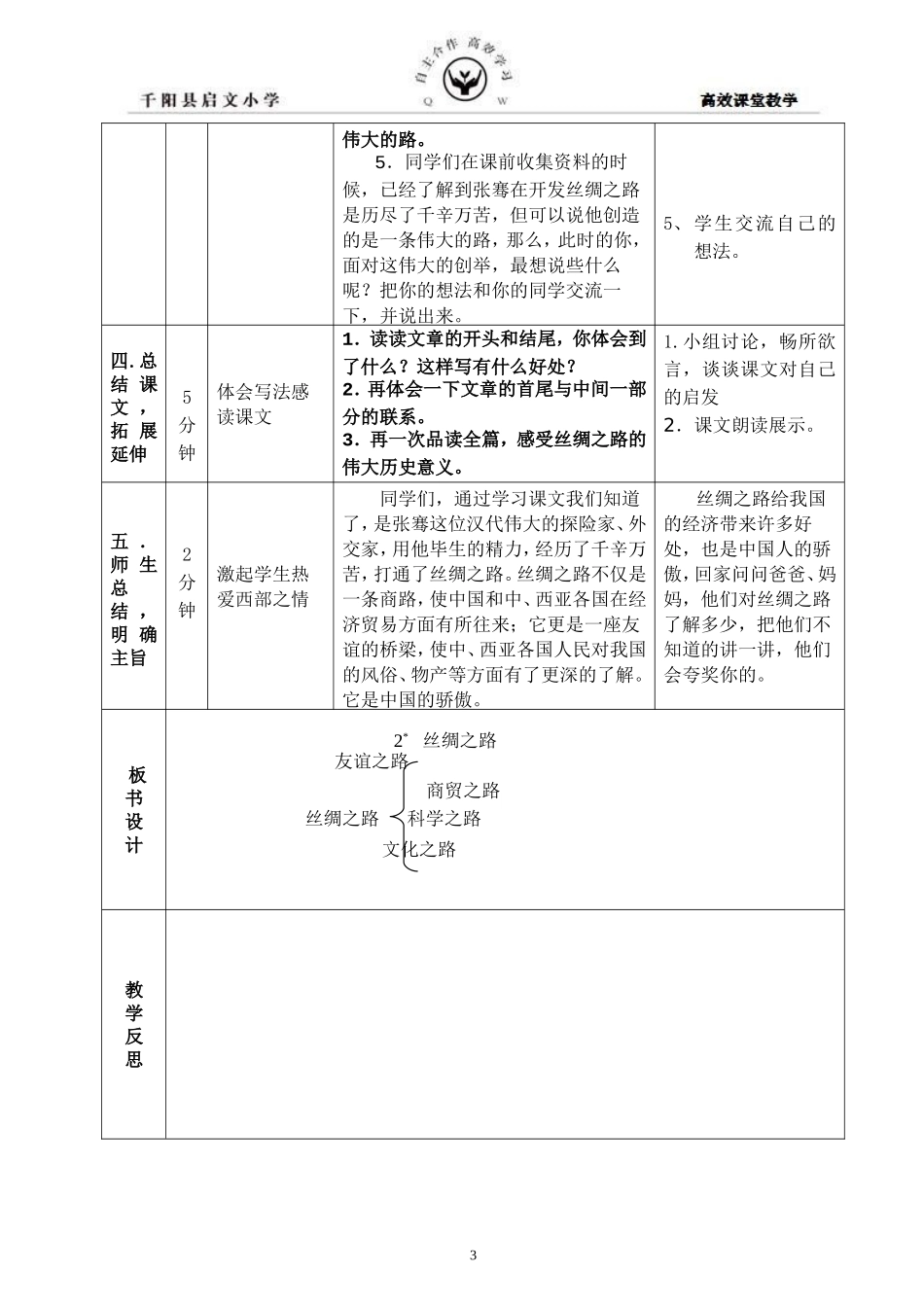 《丝绸之路》修订版_第3页