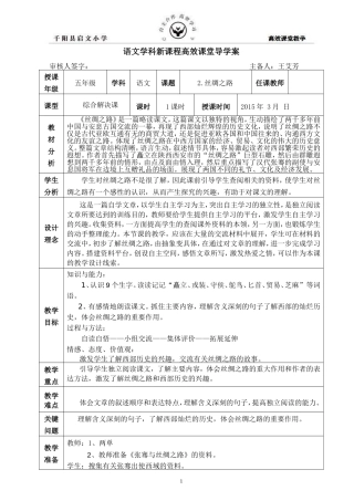 《丝绸之路》修订版