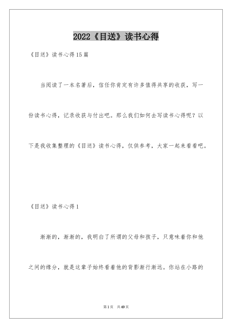 2024《目送》读书心得_8_第1页