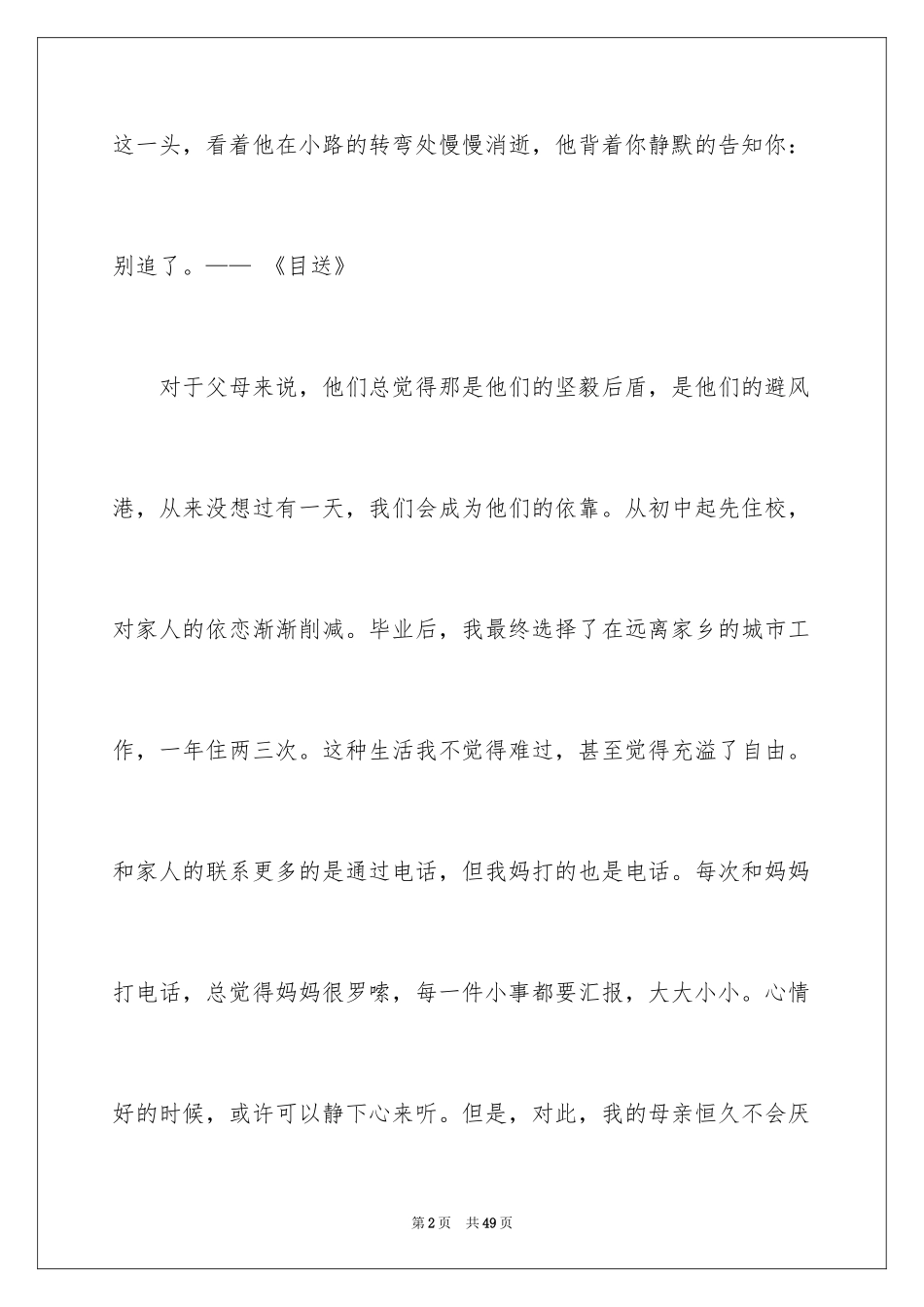 2024《目送》读书心得_8_第2页