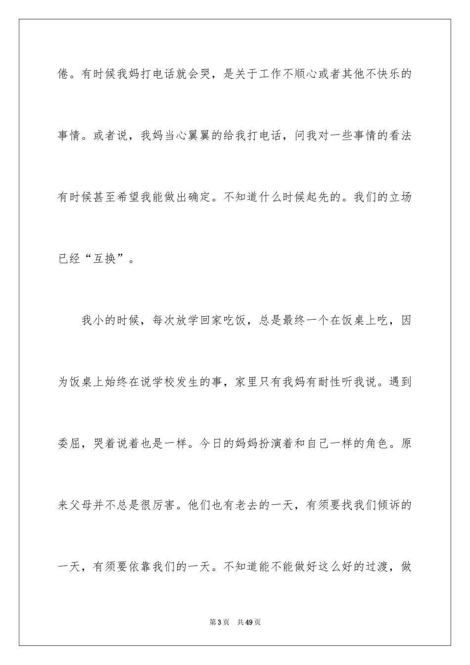 2024《目送》读书心得_8_第3页