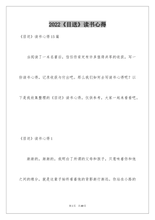 2024《目送》读书心得_8