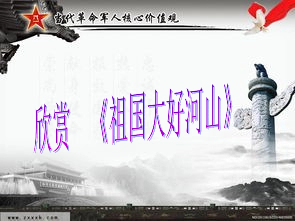 祖国祖国我们爱你演示文稿 (2)_第2页