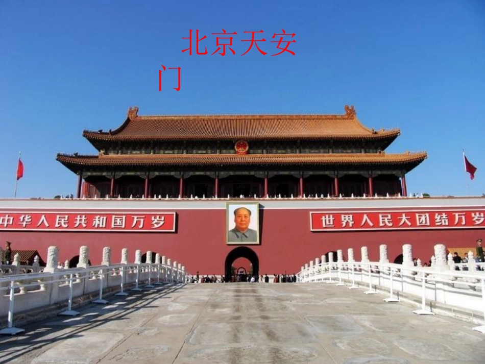 祖国祖国我们爱你演示文稿 (2)_第3页