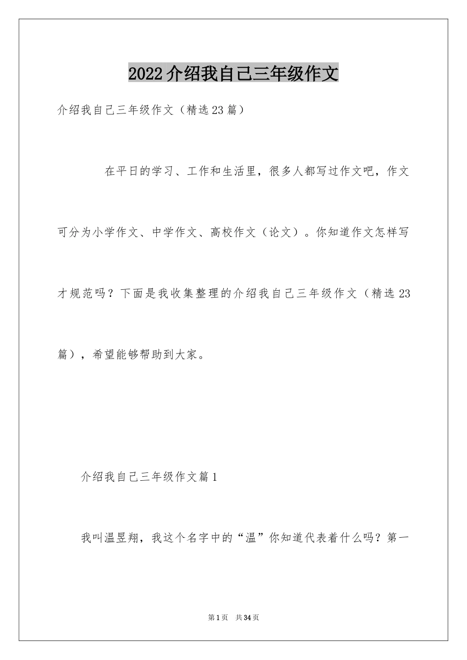 2024介绍我自己三年级作文_1_第1页