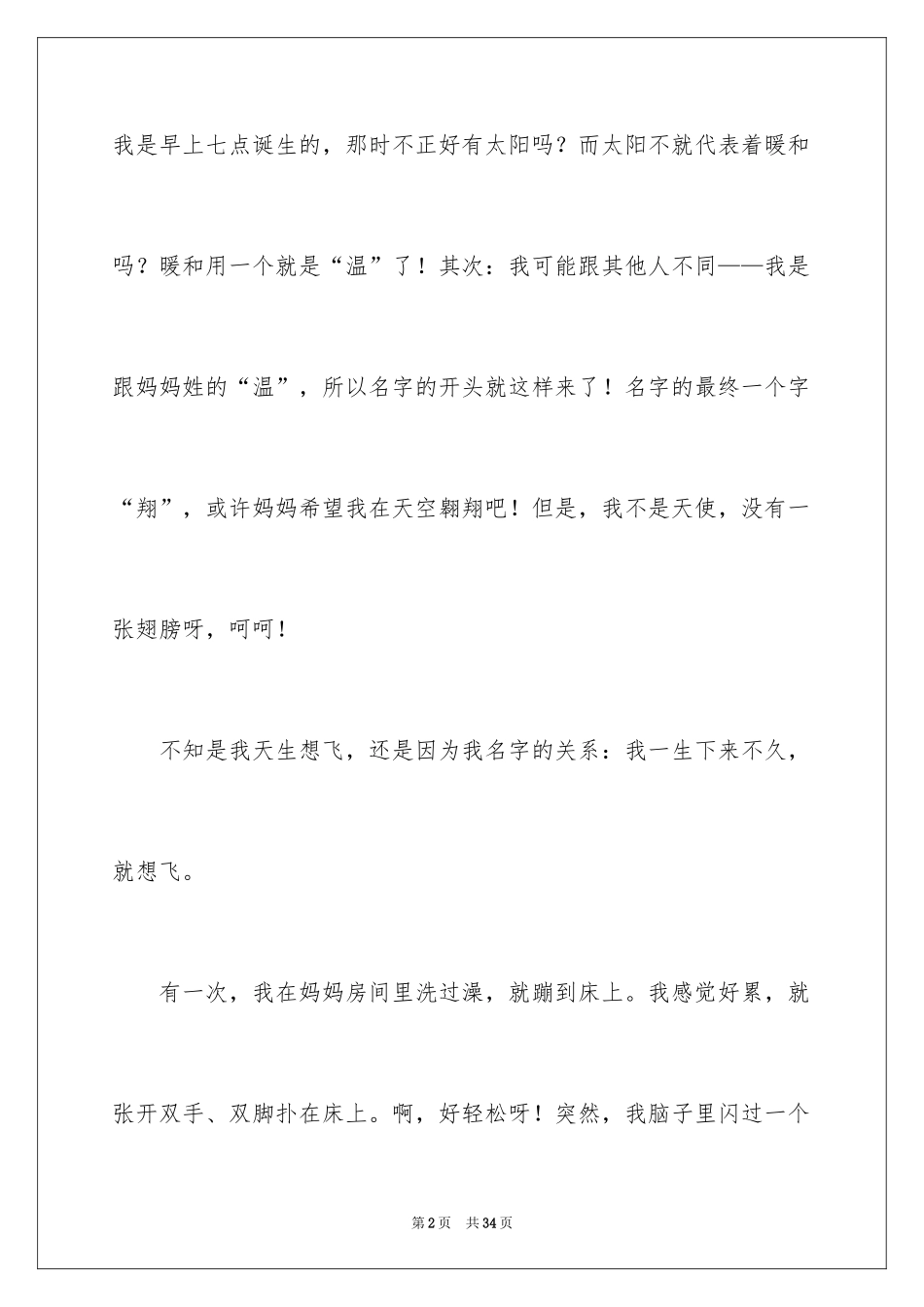 2024介绍我自己三年级作文_1_第2页
