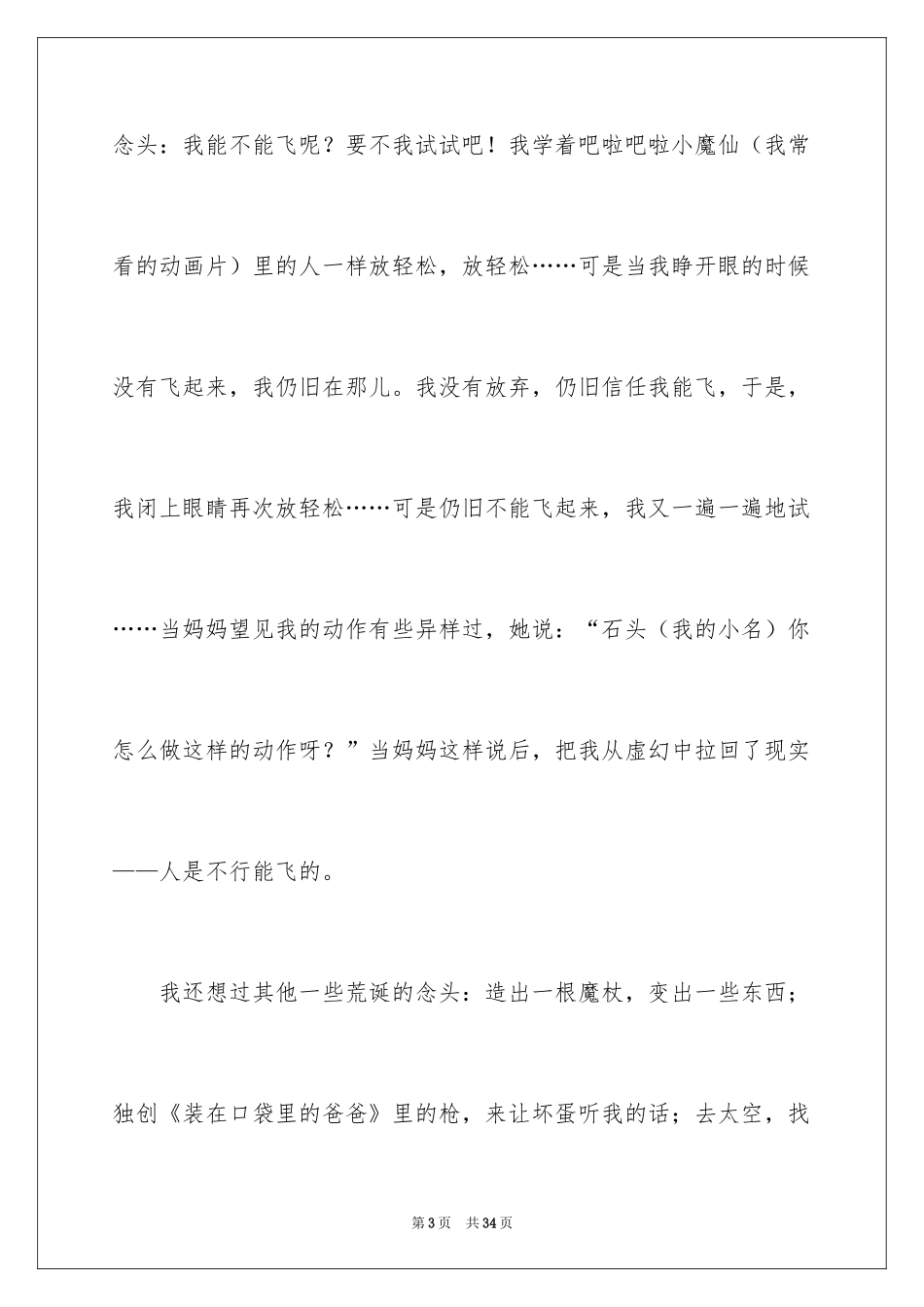 2024介绍我自己三年级作文_1_第3页