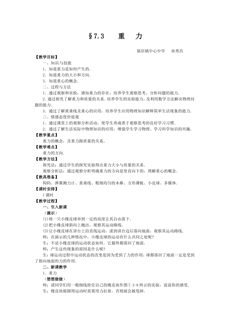 【教学设计】73重力_第1页