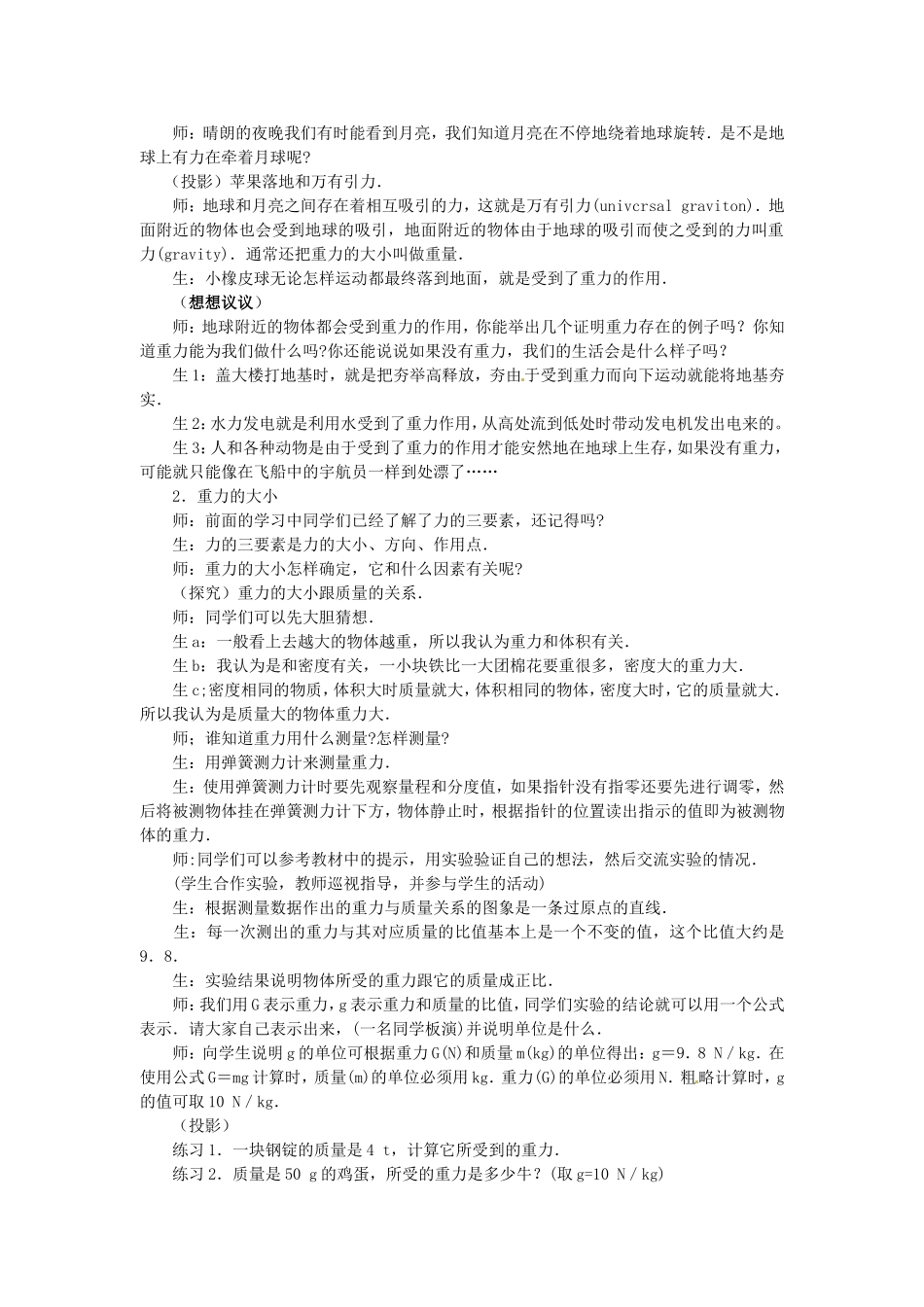 【教学设计】73重力_第2页