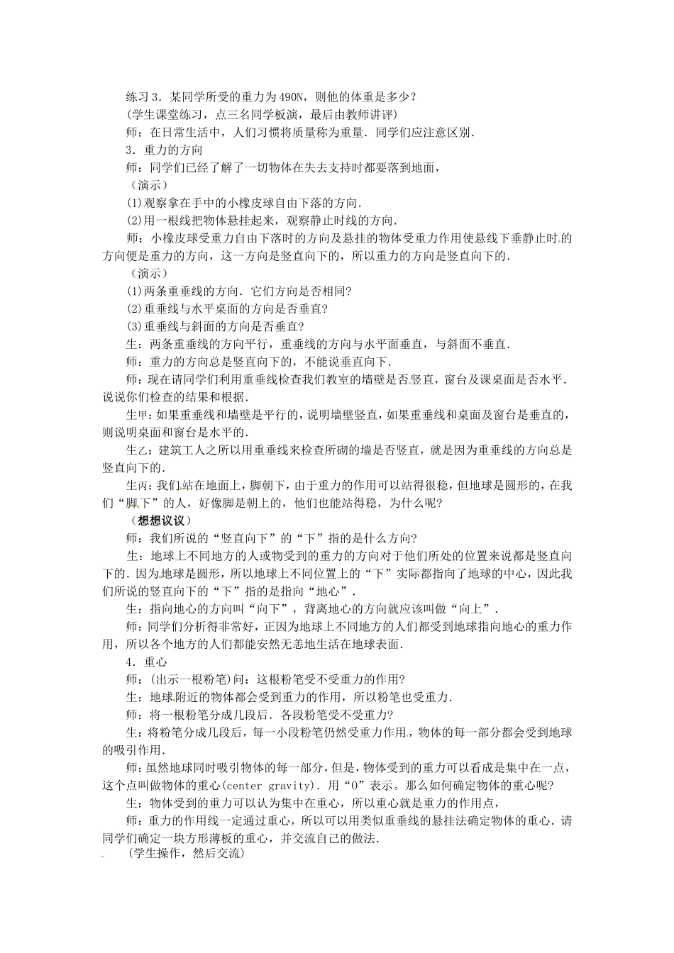 【教学设计】73重力_第3页