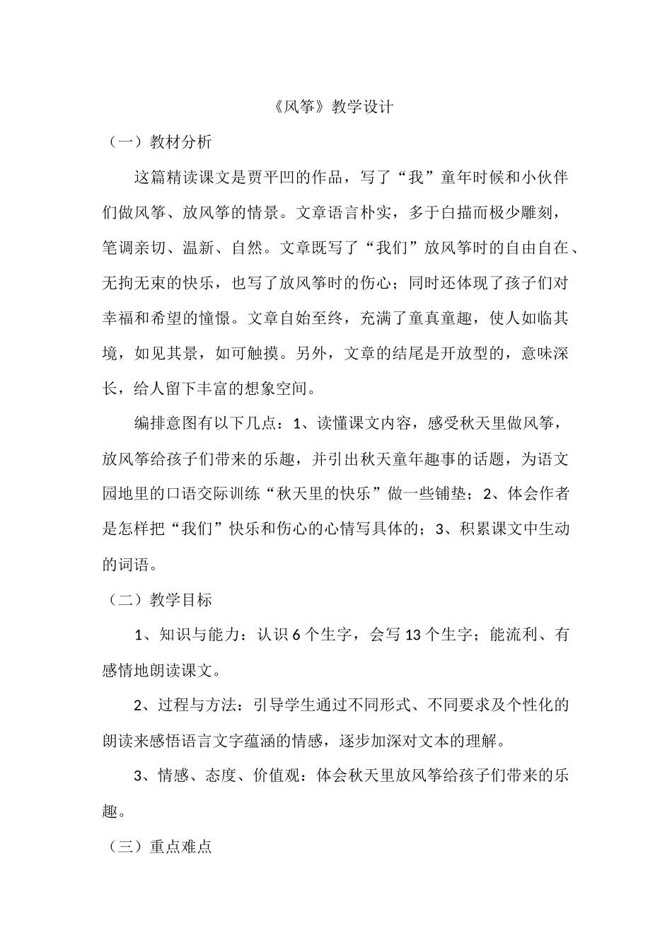 风筝教学设计(2)_第1页