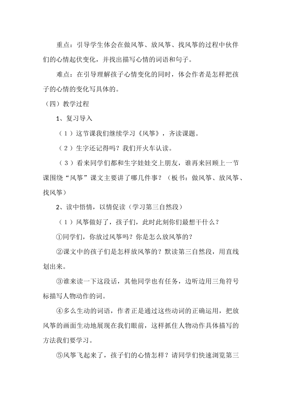 风筝教学设计(2)_第2页