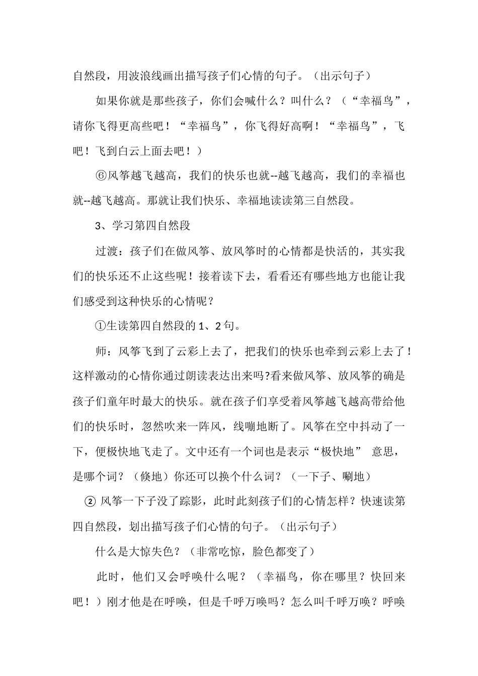 风筝教学设计(2)_第3页