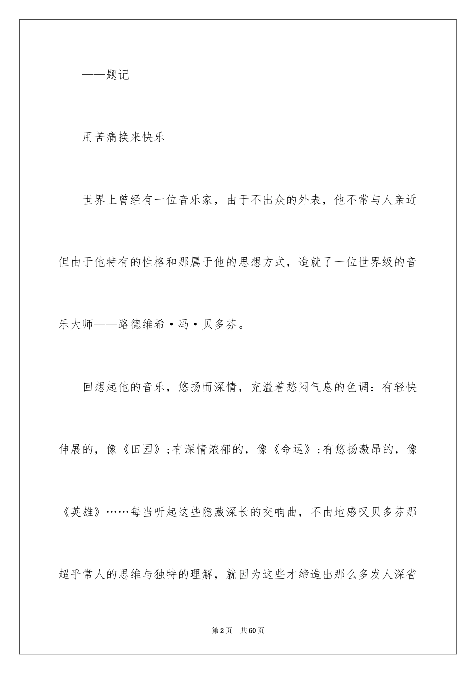 2024《名人传》读后感_31_第2页