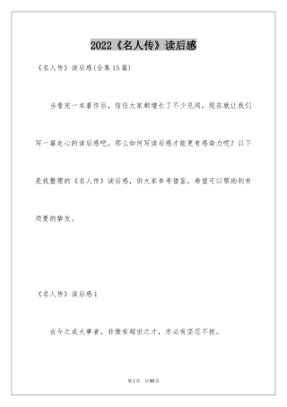 2024《名人传》读后感_31