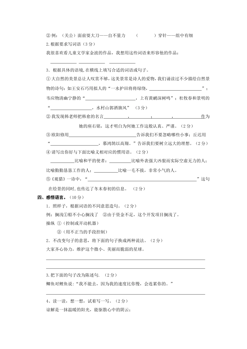 罗汉小学语文六年级复习卷二十三_第2页