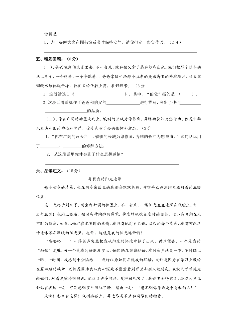 罗汉小学语文六年级复习卷二十三_第3页