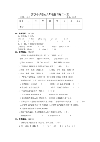 罗汉小学语文六年级复习卷二十三