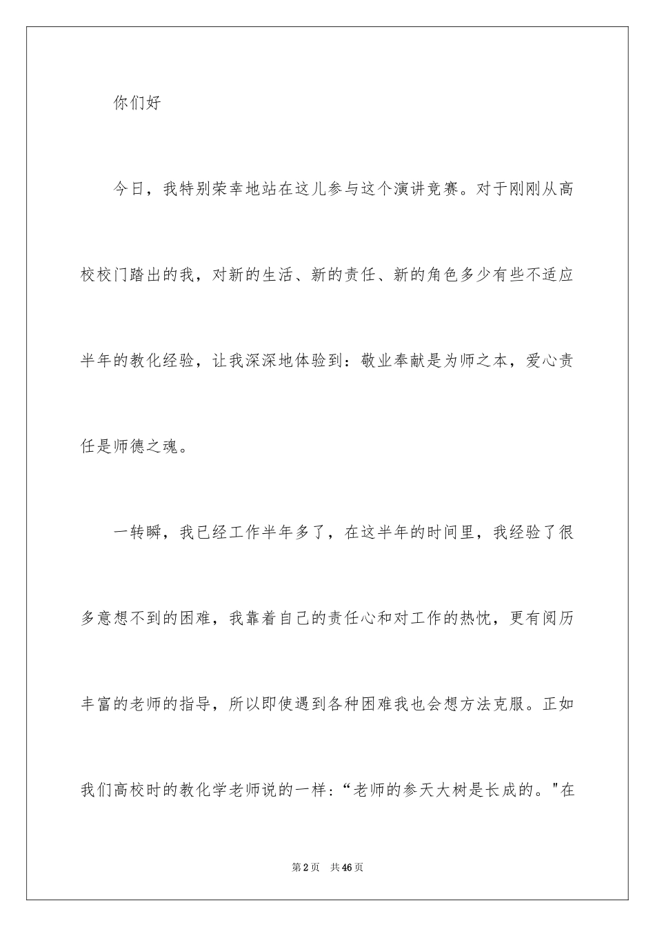 2024三八妇女节学生演讲稿_1_第2页