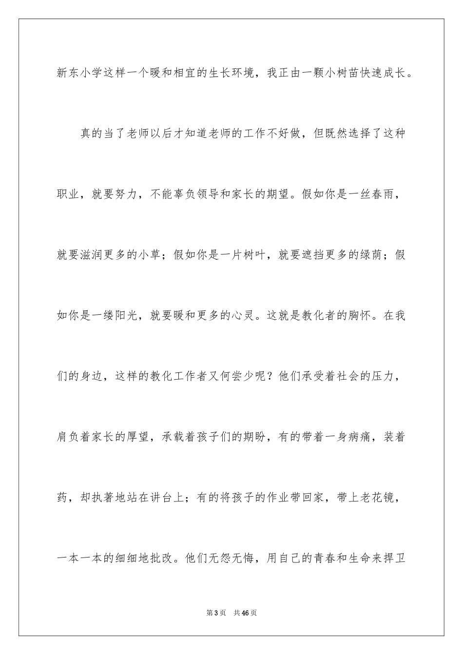 2024三八妇女节学生演讲稿_1_第3页