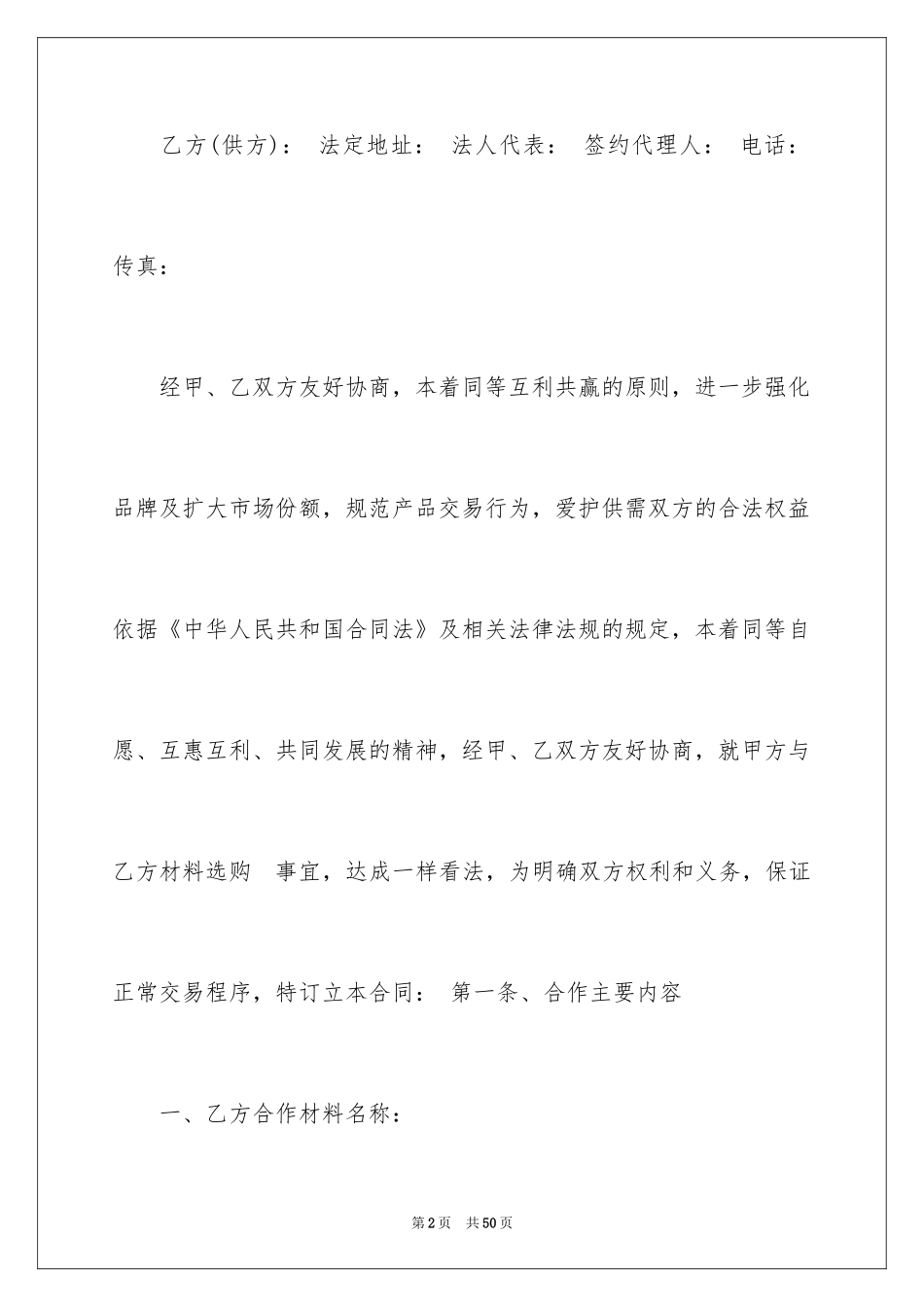 2024供货合同_84_第2页