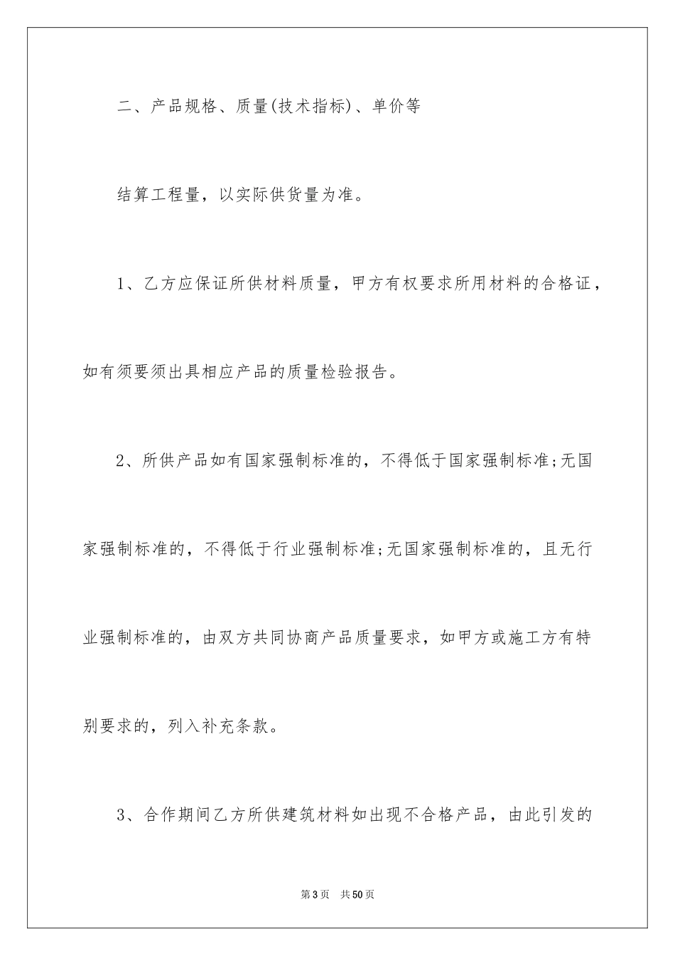 2024供货合同_84_第3页