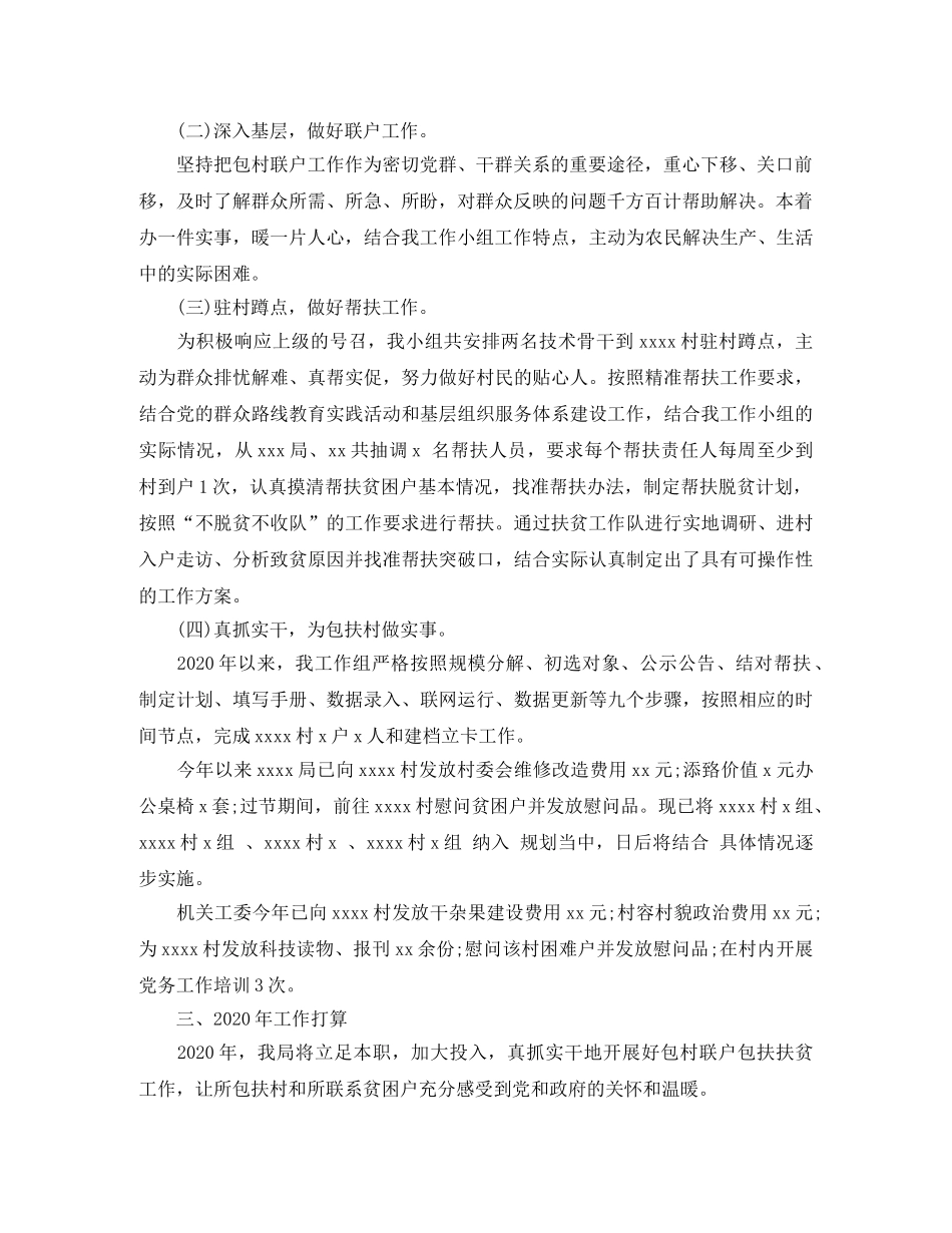 部门精准扶贫工作总结_年度精准扶贫工作总结 _第2页