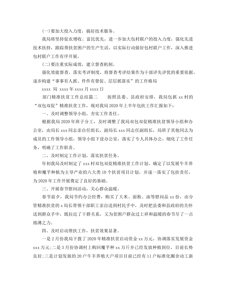 部门精准扶贫工作总结_年度精准扶贫工作总结 _第3页