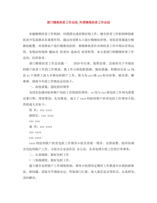 部门精准扶贫工作总结_年度精准扶贫工作总结 