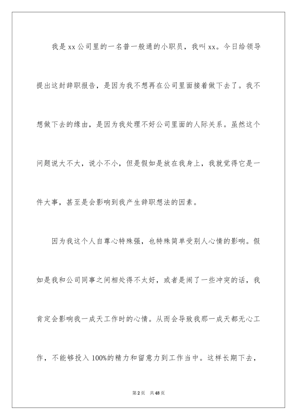 2024个人原因辞职报告_30_第2页