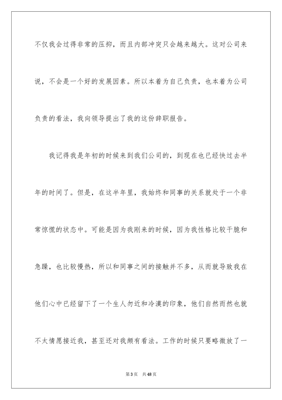 2024个人原因辞职报告_30_第3页