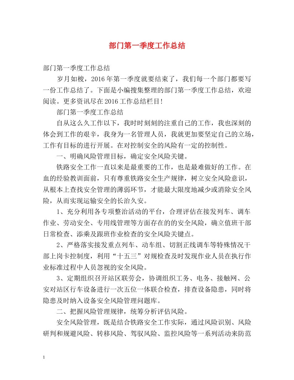 部门第一季度工作总结 _第1页
