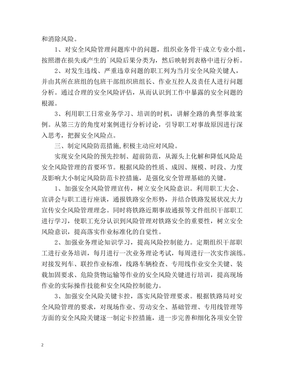 部门第一季度工作总结 _第2页