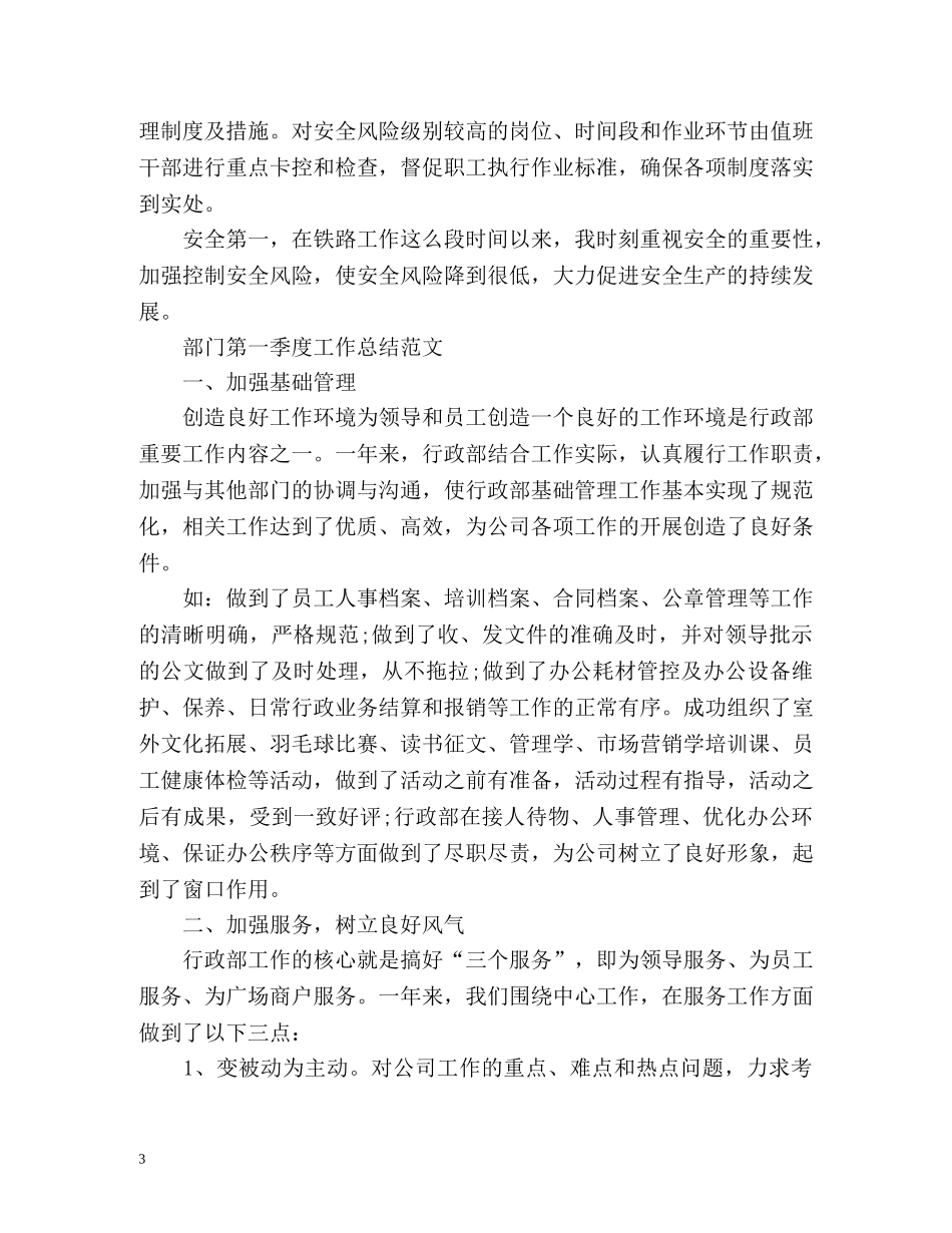 部门第一季度工作总结 _第3页