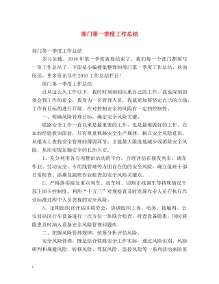 部门第一季度工作总结 