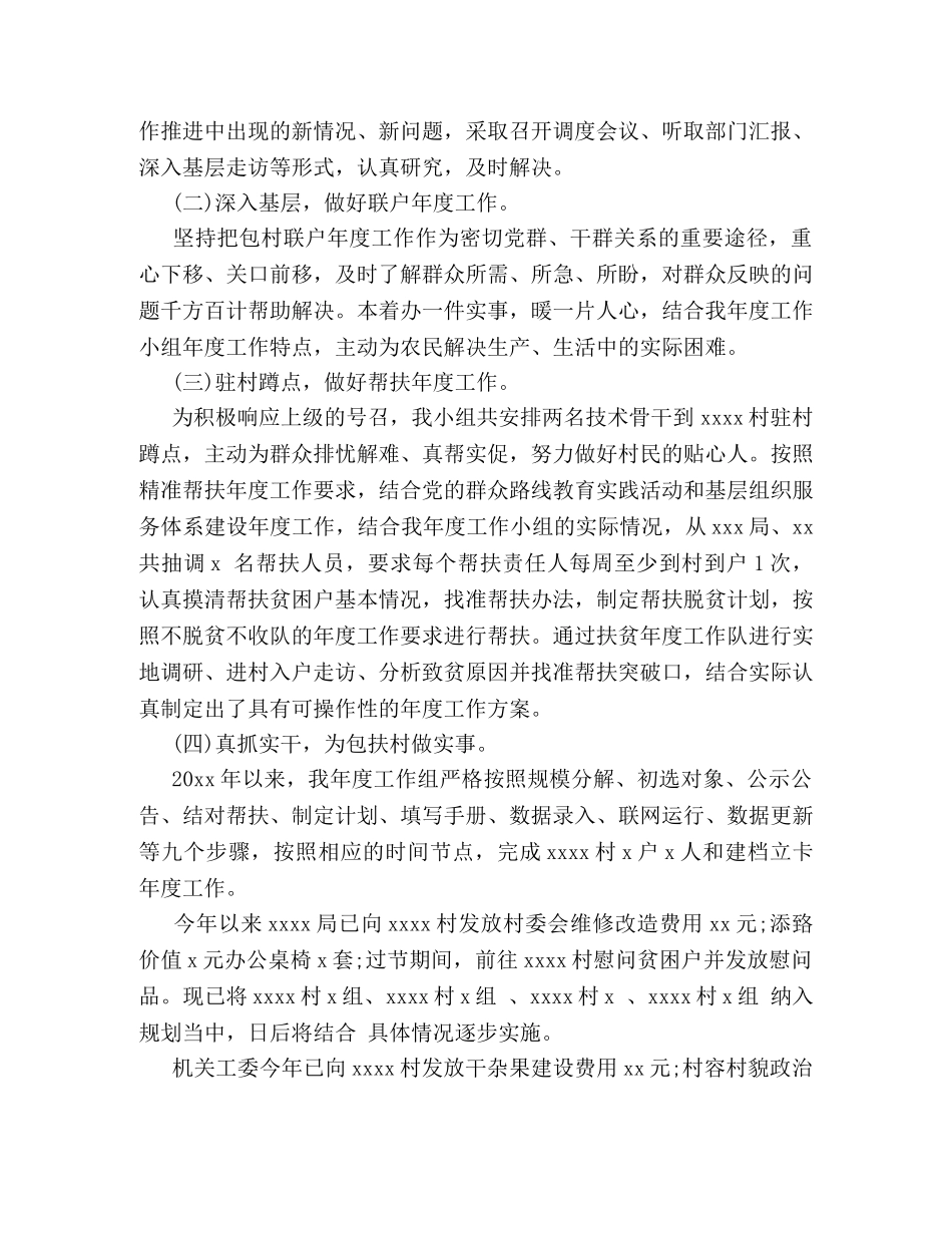 部门精准扶贫年度工作总结 _第2页