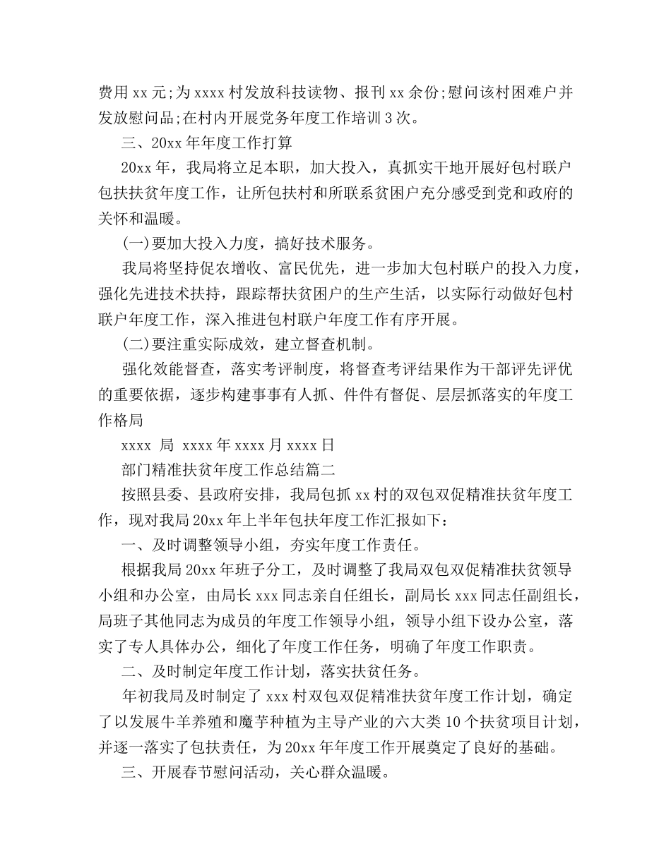 部门精准扶贫年度工作总结 _第3页