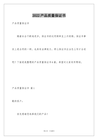 2024产品质量保证书_61