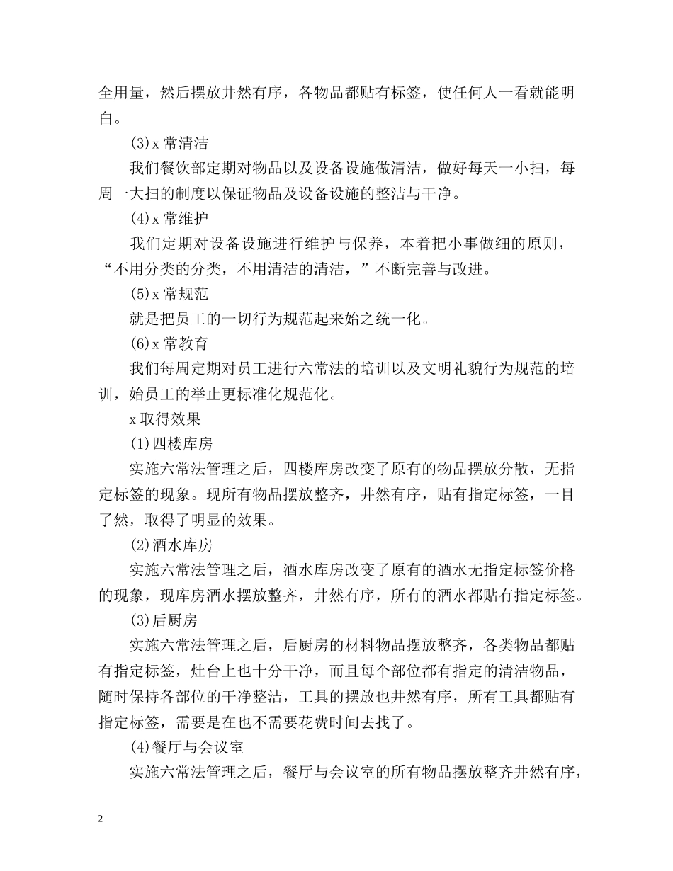 部门第二季度工作总结 _第2页