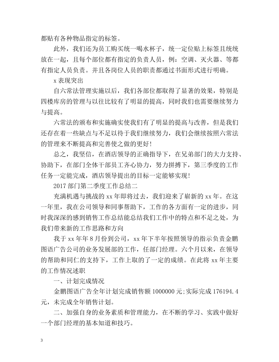 部门第二季度工作总结 _第3页