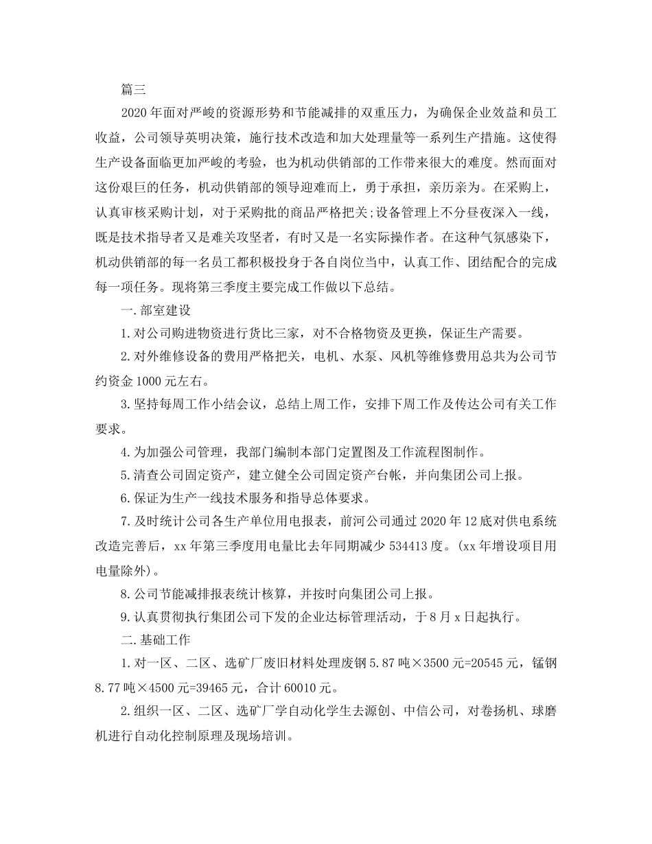 部门第三季度工作总结【三篇】 _第3页